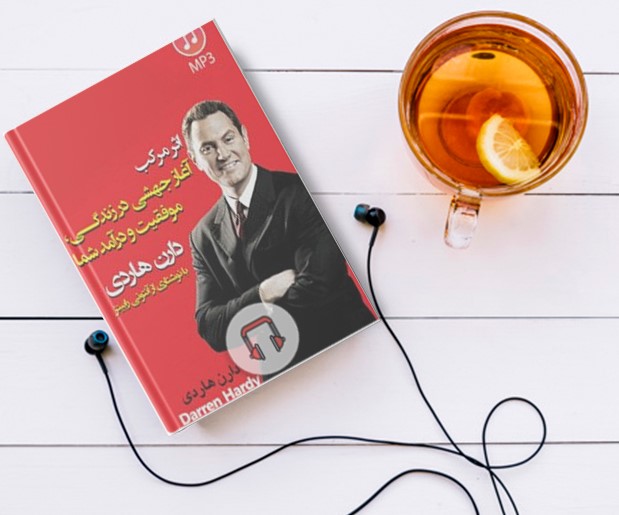پادکست کتاب اثر مرکب 1 ihvoapkvqdhm 2 1
