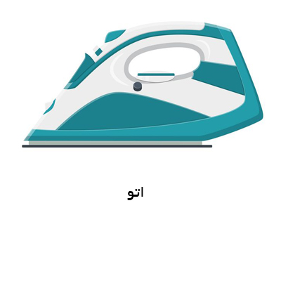 اتو