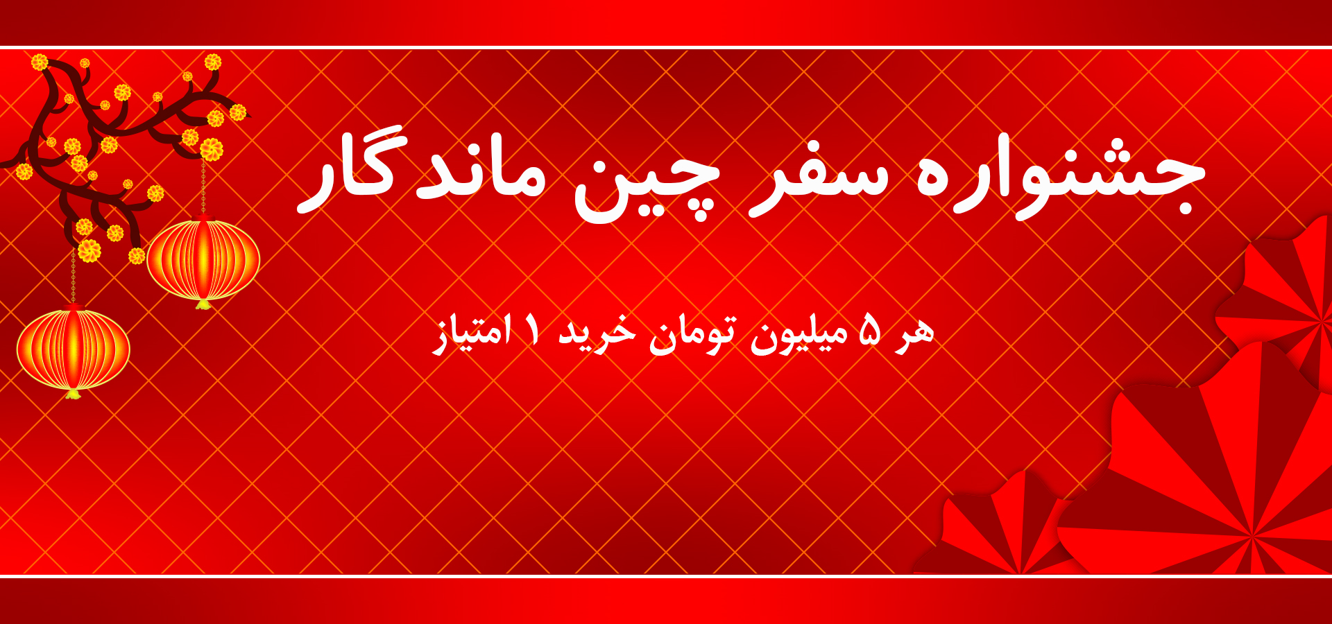 جشنواره سفر چین ماندگار